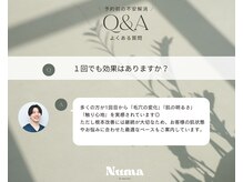 ヌーマ バイ アミーカリーナ(Numa by Amicarina)/よくあるご質問 Q&A