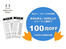 ゆりまち 市原店/◆MEGAドンキ市原店直営レシート