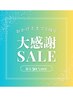 【激痩せ2周年祭】お腹脂肪冷却6回コース149000円→10万円☆