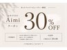 【JrネイリストAIMI指名】ハンド/フット/デザインコース (オフ込み)30%OFF
