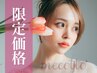 【当店2回目の方限定★】パリジェンヌ&アイブロウWax 8500円→6200円