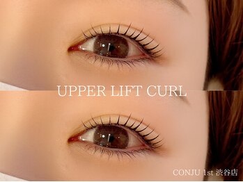 コンジュ ファースト 渋谷店(CONJU 1st)/UPPER LIFT CURL