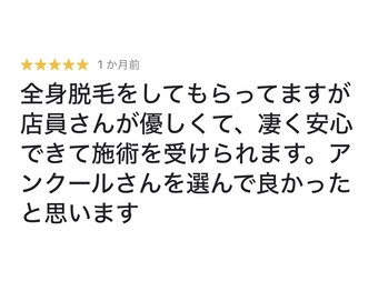 ミスターアンクール 鹿児島(Mr.uncoeur)/お客様からの口コミ