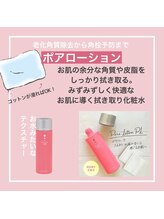 ポアレスラボ 新宿マルイ本館店/拭き取り化粧水