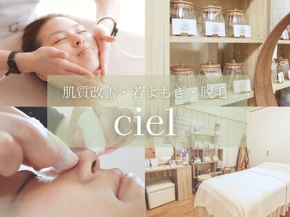 シエル(ciel)の写真