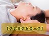 【疲労改善率当院ＮＯ1】日々の疲れ・運動不足・寝不足　プレミアムコース