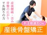 【産後の体型・腰まわりが気になる方】骨盤ケア★お子様歓迎【6050→4400円】