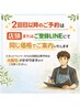 2回目以降のご予約は店頭・LINEでお願いします