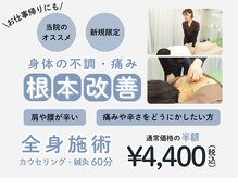 あさひ鍼灸マッサージラボ 成増院