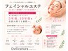 【フェイシャル会員様】オトナのフェイシャルエステ120分￥7700