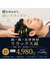 頭・顔・自律神経リラックス鍼