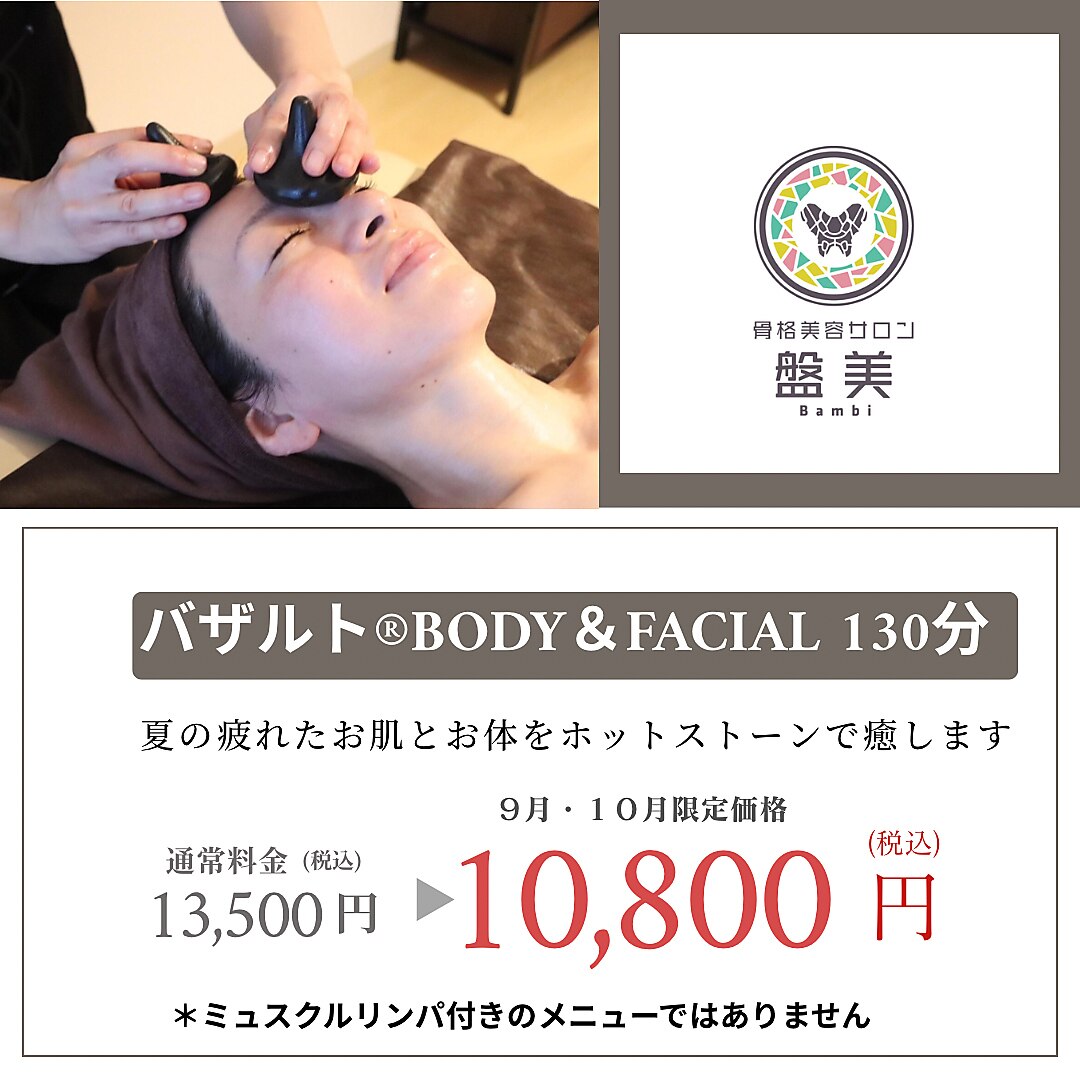 盤美(バンビ)｜ホットペッパービューティー