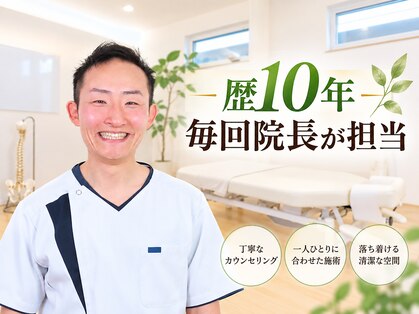 のと整体 金沢本院の写真