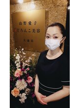 山野愛子どろんこ美容 大通店 安藝