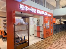 カラダファクトリー 調布パルコ店