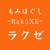 ラクゼ(RaKuXe)ロゴ