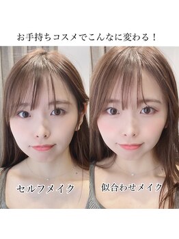 シャルム(Sharme)/似合わせメイクレッスン