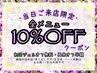 当日ご来店1名様限定◇全メニュー10%OFF【初回ジェルオフ無料/再来オフ半額】
