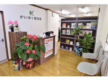 かいほく整骨院/待合室