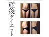 【ボディメイク産後EMS】お身体合わせてマシーン提案＋EMSスパ◎3部位　120分