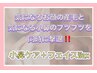 【NEW】産毛と小鼻を同時に撃退！フェイスWax＋小鼻ケア　《通常¥16,500》