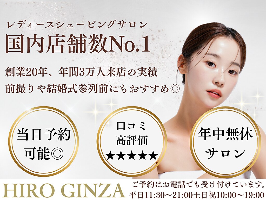 ヒロギンザ 青山店(HIRO GINZA)｜ホットペッパービューティー
