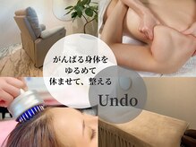 アンドゥ(Undo)