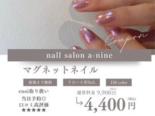ネイルサロンエーナイン イオン札幌藻岩店