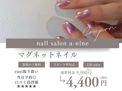 ネイルサロンエーナイン イオン札幌藻岩店の写真