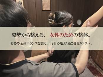 整体院 リアン(Lien)/姿勢から整える女性のための整体