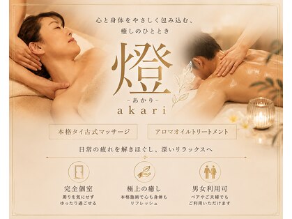 アカリ(燈 akari)の写真
