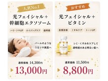 ルミア(Lumia)の雰囲気（美肌ケアの2トップ人気プランです☆）