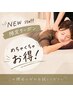NEW staff★全身もみほぐし90分《¥4980》