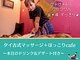 タイ古式マッサージアンドカフェ ワイルーム 静岡(wairoom)の写真