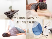 弁天町駅前整体院