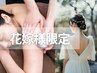 ブライダルエステ★【スッキリ華奢ドレスライン】ハイパーナイフEX上半身60'