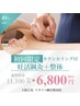 【妊活鍼灸+整体】　90分　¥11100→¥6800