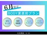 【６月限定】夏直前痩身プラン