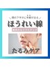 【たるみケア】リフトアップフェイシャル