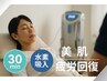 【オプション】高濃度水素吸入 30分