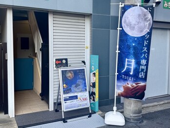 月(TSUKI)/当サロン外観☆
