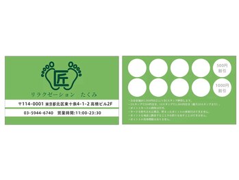 匠/スタンプカード