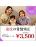 【ママ必見！お子様連れ大歓迎】歪み/腰痛/産後太り改善◎産後骨盤矯正¥3,500