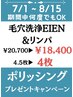 【8/15まで】毛穴洗浄&リンパフェイシャル/Ticket利用4.5枚→4枚