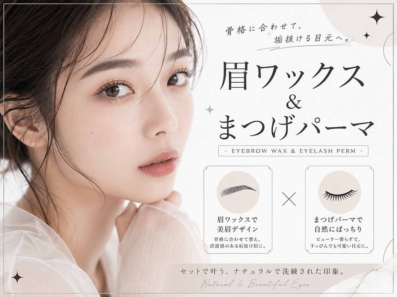 【マスク美人☆】アイブロウワックス＆まつげパーマ5500円【大阪梅田】