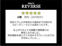 メンズ リバース 川崎店(Men’s REVERSE)/お客様の声