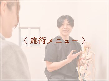 ただき接骨院 整体院 新前橋院/施術メニュー