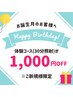 8月生まれのかた限定!体験コース30分照射(通常2980円)から1000円オフ♪