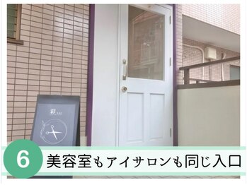 【1人1人に寄り添うヒアリングと似合わせ提案】まつげパーマ/パリジェンヌ/アイブロウ/アイサロンと美容室、入口同じ!