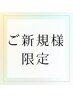 【ヘッド３０分＋足裏集中３０分(フットバス・アロマ付)】7000円→5500円